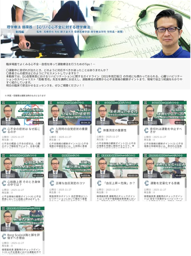 【心リハ】心不全に対する理学療法