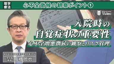 入院時の自覚症状の重要性