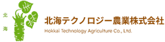北海テクノロジー農業株式会社