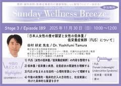 Sunday Wellness Breeze』Season 32 Stage 3　見どころ