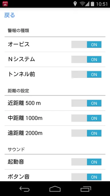 Android版の設定画面