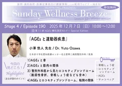 『Sunday Wellness Breeze』Season 32 Stage 4　見どころ