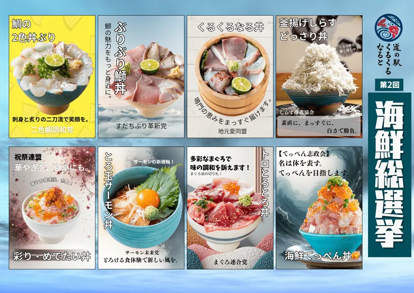 「海鮮総選挙　選挙ポスター」