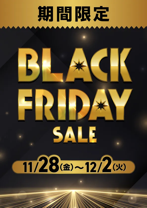ブラックフライデー開催