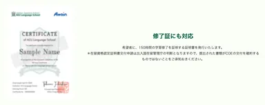 AOJランゲージスクール_終了証