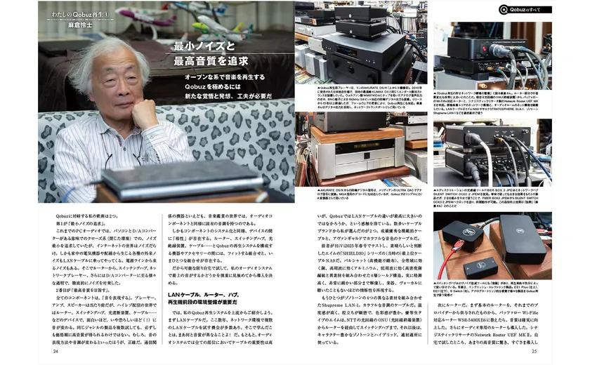 オーディオ評論家が語るQobuz再生の流儀