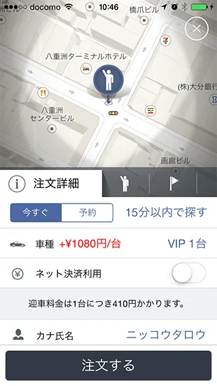 アプリVIPタクシーの注文