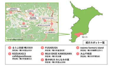 にっぽんの原風景～古民家宿＆カフェ満喫MAP