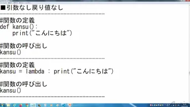 Python基礎_関数(2)