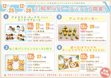 ワークショップ開催