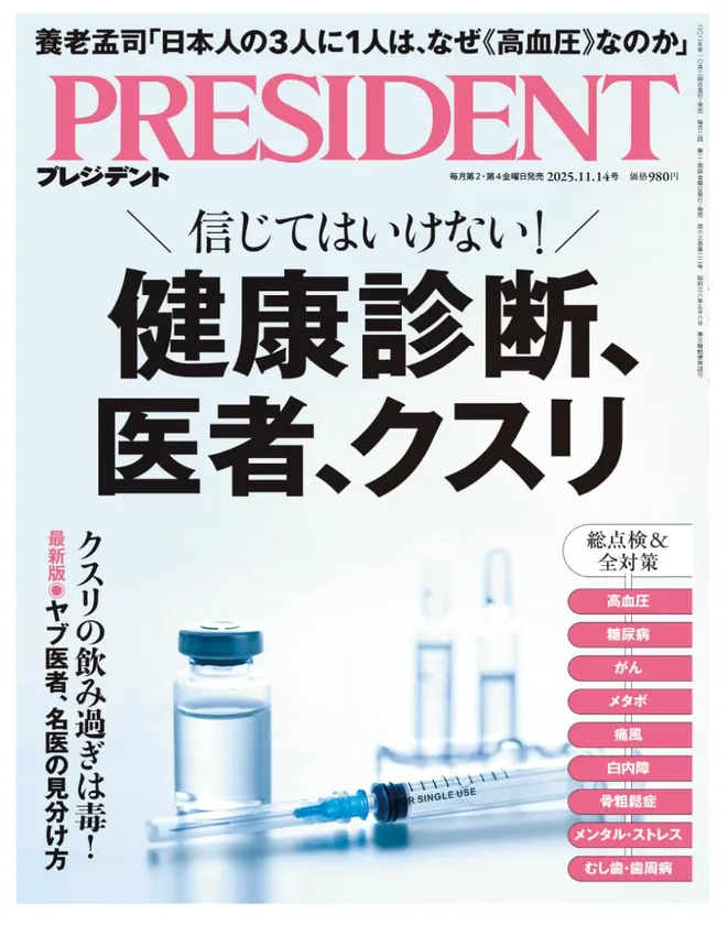 掲載雑誌:プレジデント