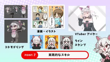 楽しくスキルアップ