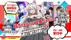 サブカルビジネスセンター札幌