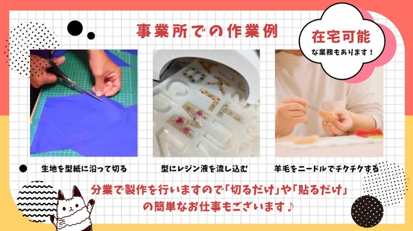 在宅業務も募集中です