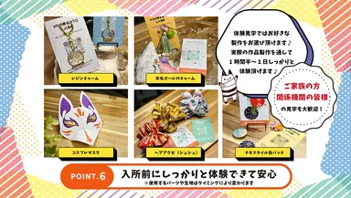 豊富な体験メニュー