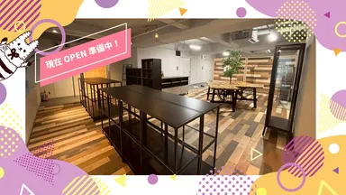 オープン準備中