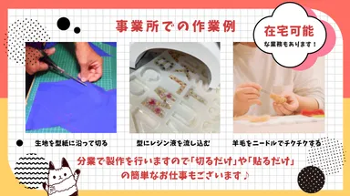 在宅業務も募集中です