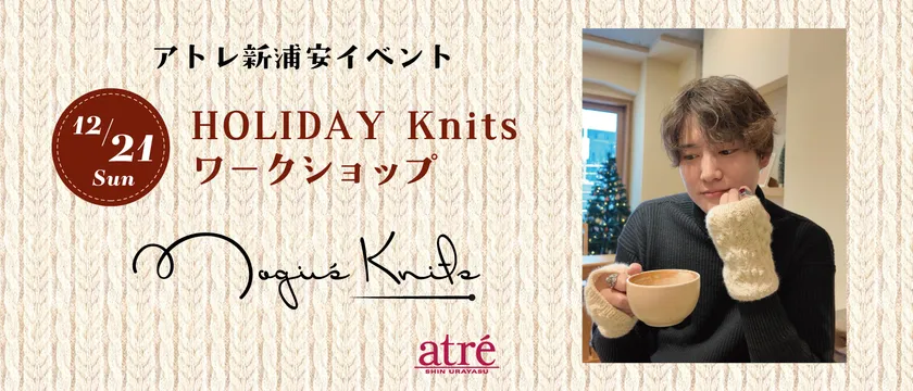 Nagi's Knits 凪氏による HOLIDAY Knits ワークショップ