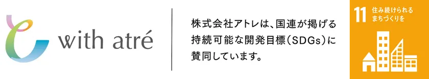 株式会社アトレのSDGsの取り組み
