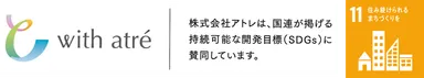 株式会社アトレのSDGsの取り組み