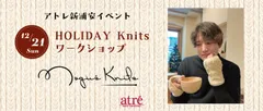 Nagi's Knits 凪氏による HOLIDAY Knits ワークショップ