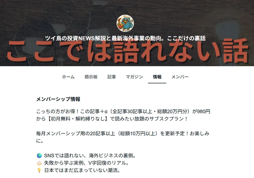 noteメンバーシップ画面