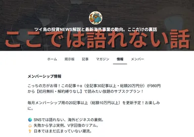 noteメンバーシップ画面