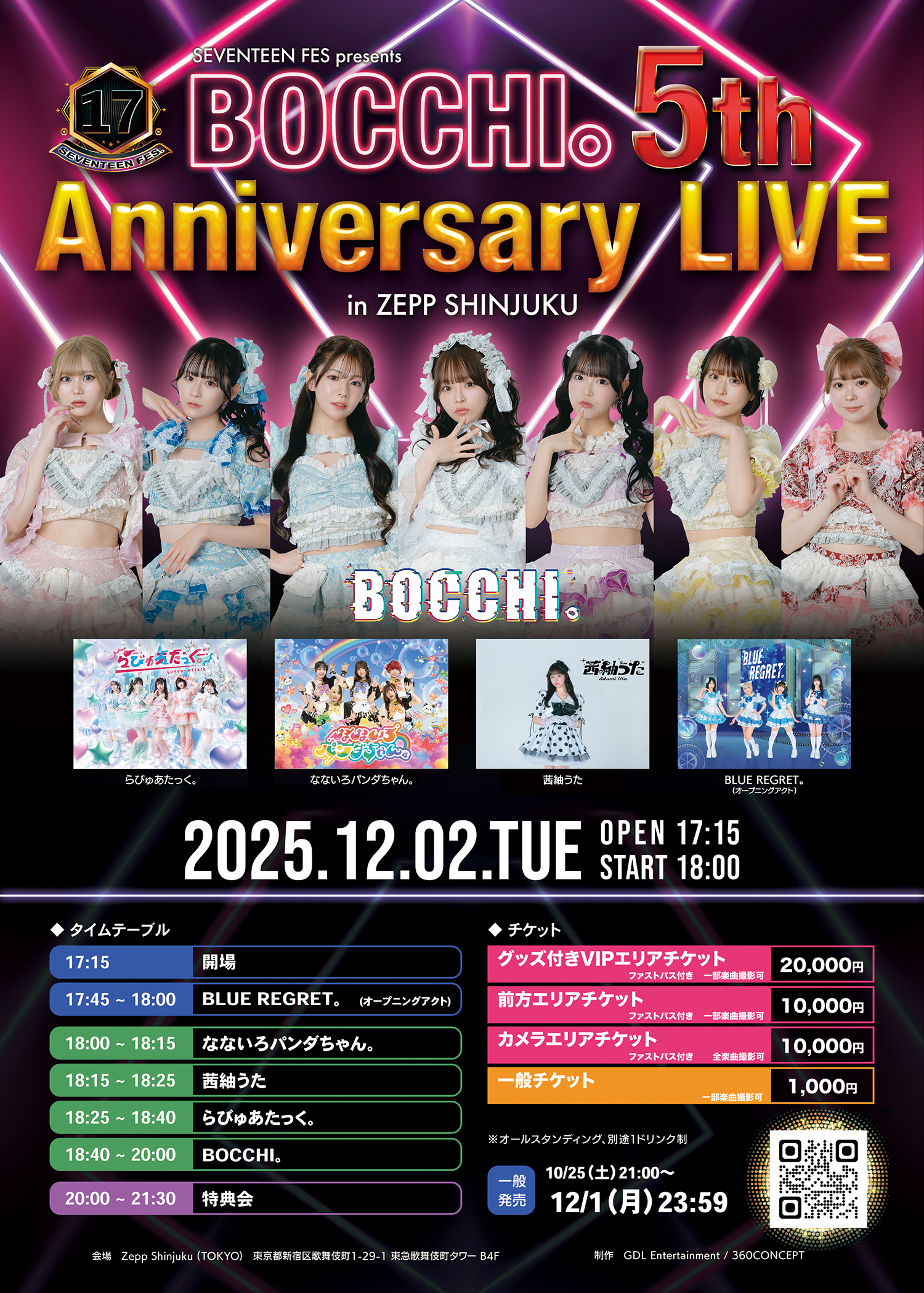 7人組 女性アイドルグループ「BOCCHI。」結成5周年！ 12/2(火)、Zepp
