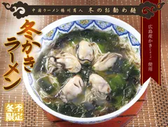 冬かきラーメン1