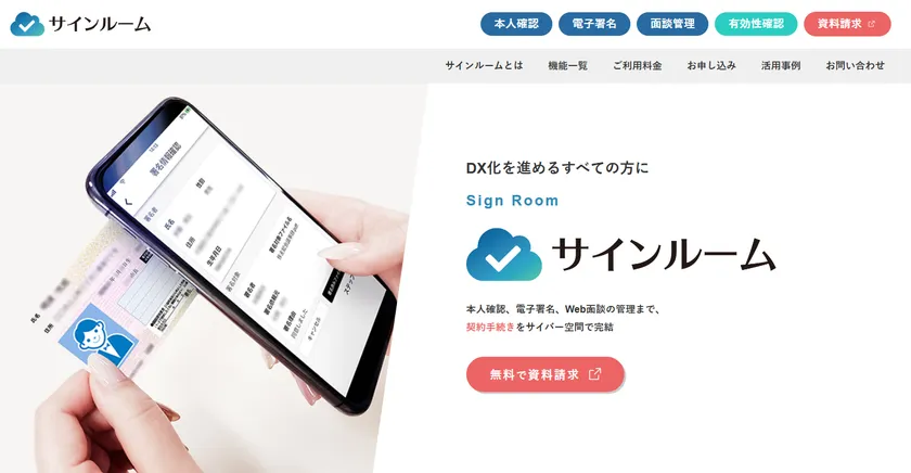 サインルームWebサイトトップページ