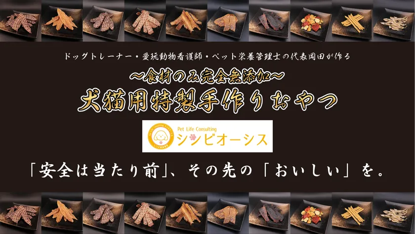 【公式ストア】Pet Life Consulting シンビオーシス