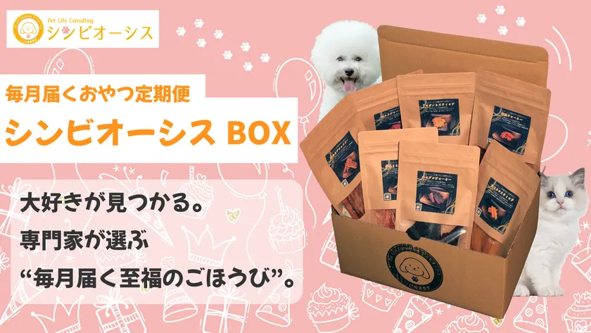 【定期便】シンビオーシスBOX