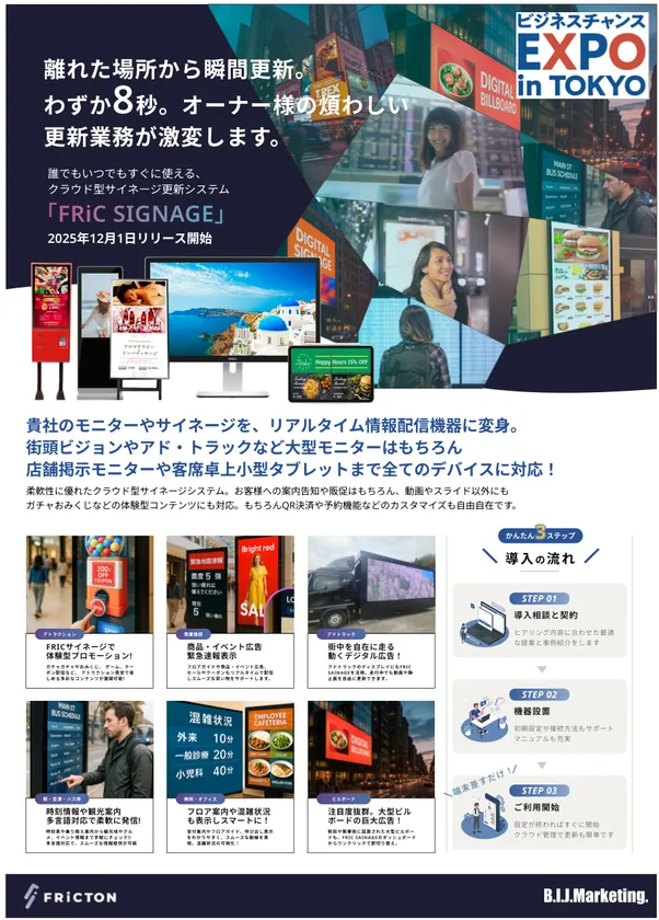 FRiCSIGNAGEフライヤー
