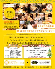 第11回社会化ドッグカフェパーティー