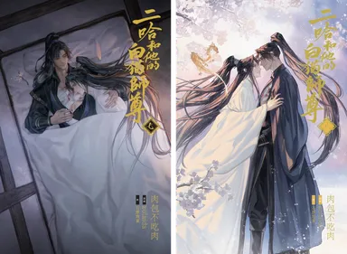大人気中国BLファンタジー小説 『二哈和他的白猫師尊』 本編完結編7・8 大人気中国BLファンタジー小説 『二哈和他的白猫師尊』 本編完結編7・8