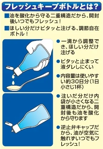 日清アマニ油　フレッシュキープボトル