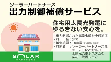 出力制御補償サービスの概要