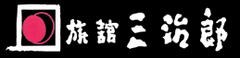 日本一と言われる「蔵王の樹氷」は2月が見頃！
～旅館三治郎の「キジ鍋」は毎年1.5倍以上に予約数が増加する人気メニュー
　鍋で身体も心も温かく～