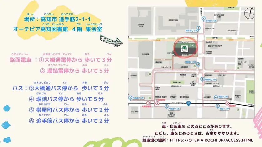 高知県交流会2_日本語