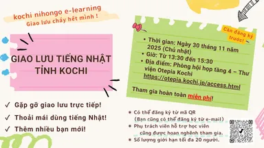 高知県交流会 _ベトナム語