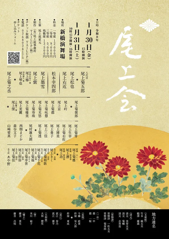 「尾上会」新橋演舞場にて開催