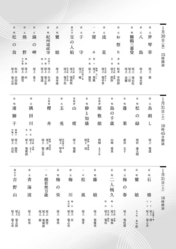 尾上会_演目