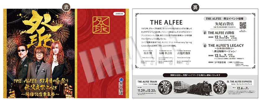 THE ALFEE 51年目の冬祭り 秩父夜祭2025 開催記念乗車券　台紙イメージ