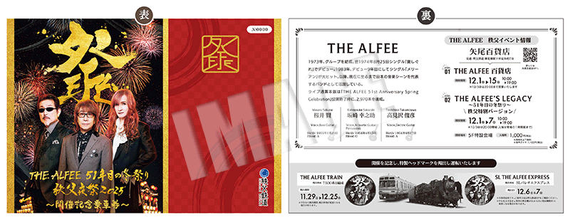 秩父鉄道がロックバンド「THE ALFEE」とコラボ 12/6(土)、7(日)SL THE