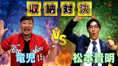 キッチンでの収納対決！