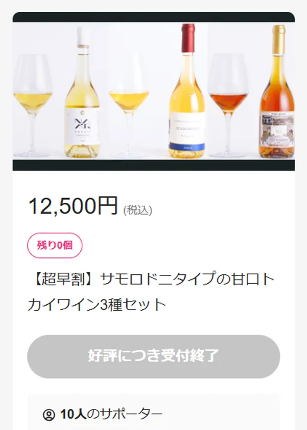 12,500円のリターン