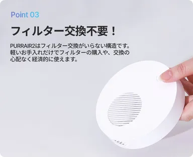 3.フィルター交換不要で経済的
