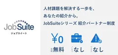 紹介パートナー制度