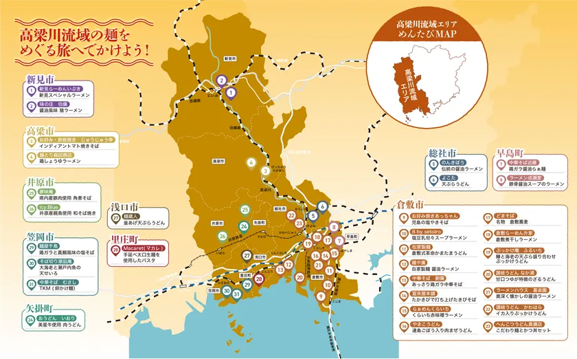 参加店舗とおすすめ料理