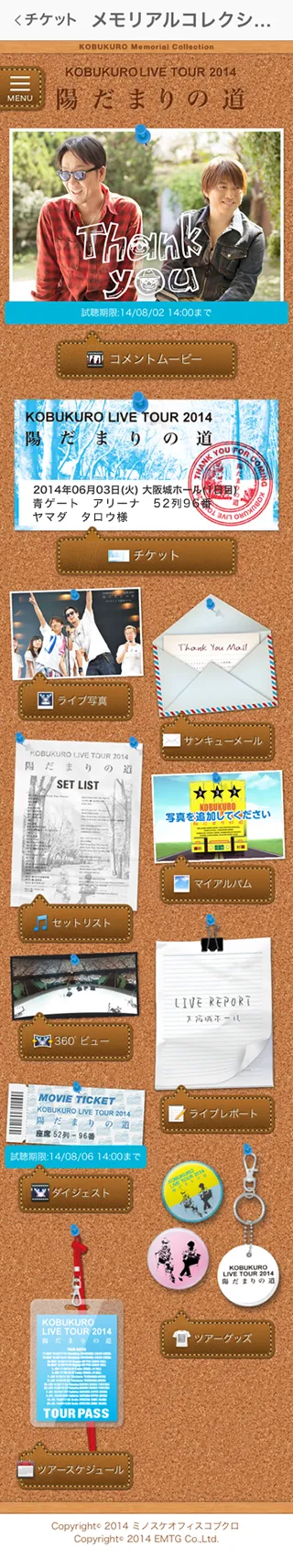 メモリアルコレクションイメージ